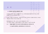 장승업의 생애와 작품의 특징-20