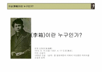 [현대문학] 이상의 생애와 작품의 특징-3