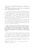 [현대문학사] 이인직의 생애와 사상에 의거한 작품의 발전양상 분석-`혈의 누`와 `은세계`를 중심으로-4