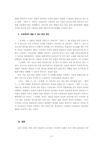 [현대문학사] 이인직의 생애와 사상에 의거한 작품의 발전양상 분석-`혈의 누`와 `은세계`를 중심으로-6