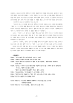 [현대문학사] 이인직의 생애와 사상에 의거한 작품의 발전양상 분석-`혈의 누`와 `은세계`를 중심으로-7