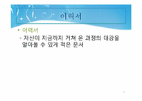 이공계 분야의 실용적 글쓰기-6