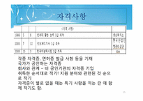 이공계 분야의 실용적 글쓰기-15