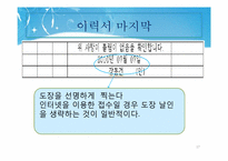 이공계 분야의 실용적 글쓰기-17