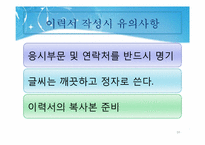 이공계 분야의 실용적 글쓰기-19