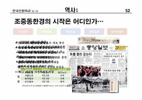 [신문학개론] 한국 신문 비교-조중동VS한경-4