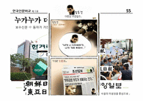 [신문학개론] 한국 신문 비교-조중동VS한경-8