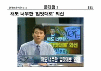 [신문학개론] 한국 신문 비교-조중동VS한경-15