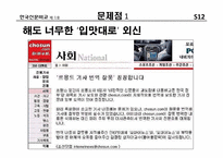 [신문학개론] 한국 신문 비교-조중동VS한경-16