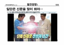 [신문학개론] 한국 신문 비교-조중동VS한경-20