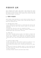 [급식이론] 급식업체의 위생관리-아워홈 조사-2
