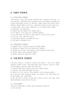 [급식이론] 급식업체의 위생관리-아워홈 조사-3