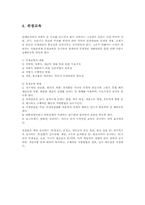 [급식이론] 급식업체의 위생관리-아워홈 조사-5