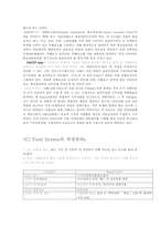 [급식이론] 급식업체의 위생관리-아워홈 조사-8