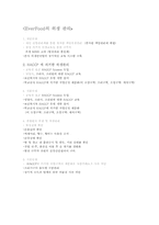 [급식이론] 급식업체의 위생관리-아워홈 조사-9