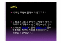 [천문학] 태양의 여러가지 현상들-7