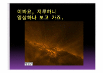 [천문학] 태양의 여러가지 현상들-8