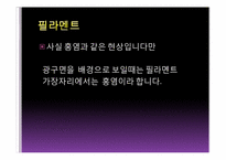 [천문학] 태양의 여러가지 현상들-16