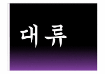 [천문학] 태양의 여러가지 현상들-19
