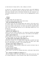 [영양학] 여대생의 칼슘 섭취량을 늘리기 위한 영양 교육-8