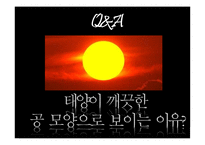 [천문학] 태양의 내부구조-코로나-8
