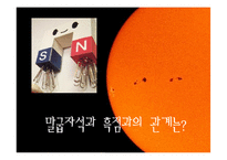 [천문학] 태양의 내부구조-코로나-11