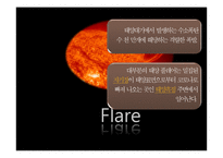 [천문학] 태양의 내부구조-코로나-18