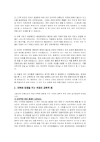 [복식미학] 패션에 영향을 끼친 과학기술과 그에따른 미의식과 패션변화-2
