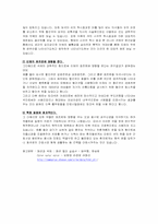 [복식미학] 패션에 영향을 끼친 과학기술과 그에따른 미의식과 패션변화-3