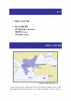 [서양건축사] 비잔틴의 도시-2