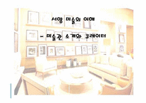 미술관과 큐레이터-1