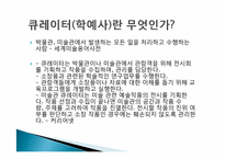 미술관과 큐레이터-5