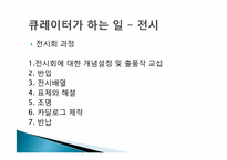 미술관과 큐레이터-6