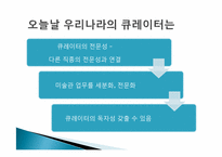 미술관과 큐레이터-9