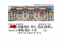 [서양미술의 이해] 미국의 미술관-4