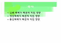 [복식미학] 패션에 영향을 끼친 과학기술과 그에따른 미의식과 패션변화-4
