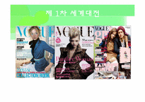 [복식미학] 패션에 영향을 끼친 과학기술과 그에따른 미의식과 패션변화-12
