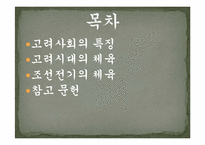 [체육문화사] 중세 사회의 스포츠와 무예활동-2