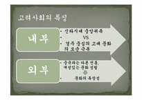 [체육문화사] 중세 사회의 스포츠와 무예활동-3