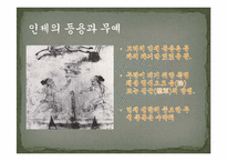 [체육문화사] 중세 사회의 스포츠와 무예활동-6