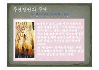 [체육문화사] 중세 사회의 스포츠와 무예활동-7