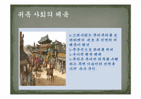 [체육문화사] 중세 사회의 스포츠와 무예활동-8