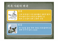 [체육문화사] 중세 사회의 스포츠와 무예활동-9