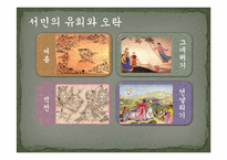[체육문화사] 중세 사회의 스포츠와 무예활동-11