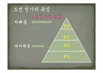 [체육문화사] 중세 사회의 스포츠와 무예활동-13