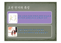 [체육문화사] 중세 사회의 스포츠와 무예활동-14
