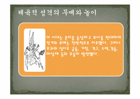 [체육문화사] 중세 사회의 스포츠와 무예활동-18