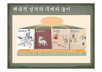 [체육문화사] 중세 사회의 스포츠와 무예활동-19