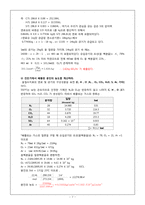 [환경공학] 에어로졸 제어설계-분진제어 공정에 관하여-7