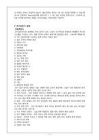 [환경공학] 에어로졸 제어설계-분진제어 공정에 관하여-17